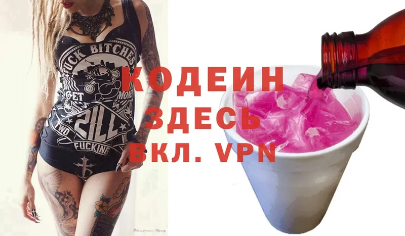 Codein Purple Drank  Гаджиево 